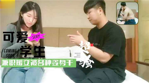 清纯学生妹兼职援交，各种姿势干到爽翻天